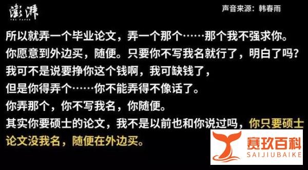媒体曝光韩春雨代笔博士论文收费7000，还让学生买论文