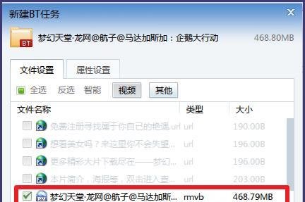 迅雷如何下载BT种子
