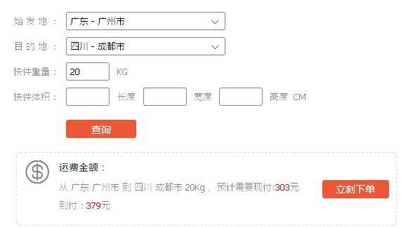 从广州寄20公斤衣服到成都,选什么快递便宜又快?