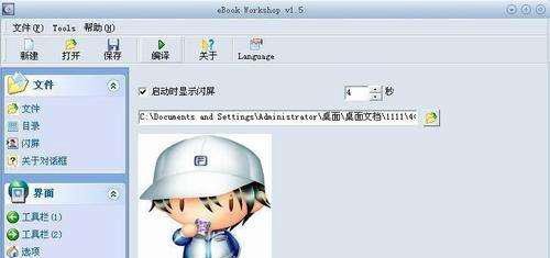 怎样制作exe电子书