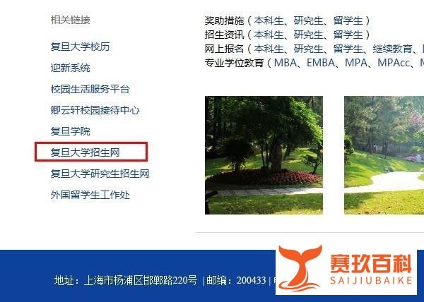 复旦大学自主招生网上怎么报名？
