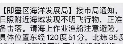 来而不往非礼也！山东海域，解放军准备击落“不明飞行物”