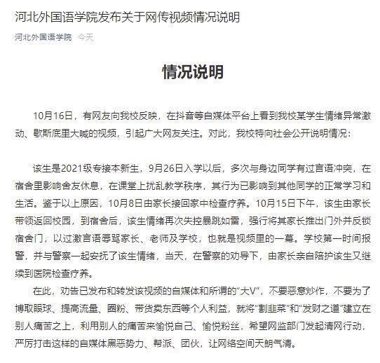 河北一学生坐窗台大喊“这破学校配不上我”河北外国语学院通报详情