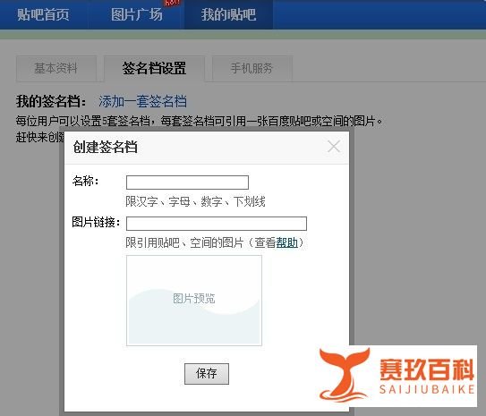 百度贴吧签名档怎么弄【图文教程】