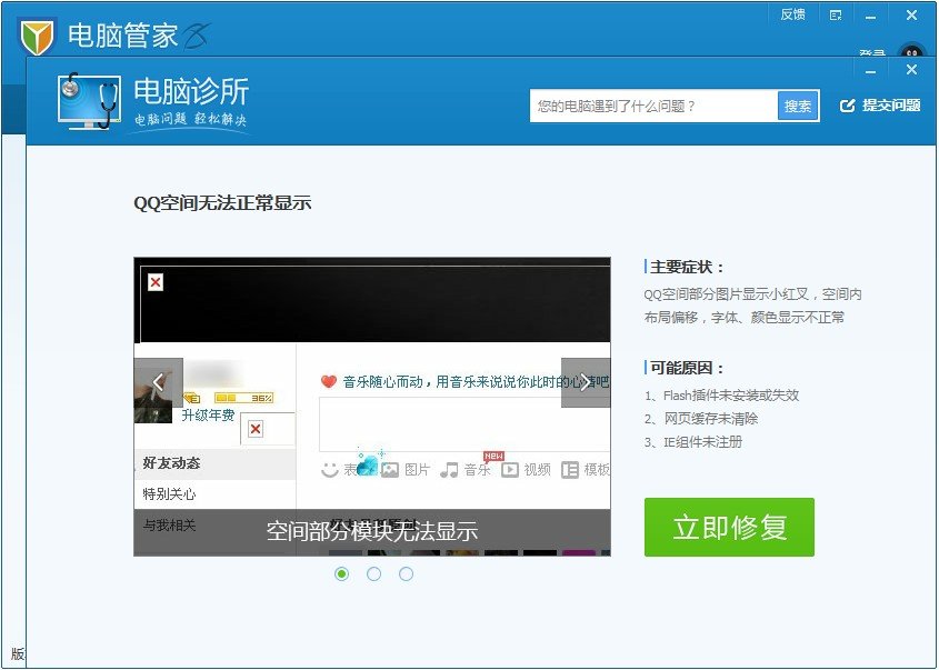 QQ空间打不开，却到了360网址页面怎么回事？