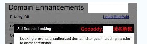 怎样将Godaddy域名转出转移到其他注册商