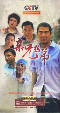 亲兄热弟的剧情简介