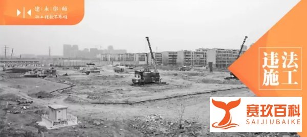 赛格大厦剧烈晃动，还记得去年的隔离酒店吗？违法施工出大事！