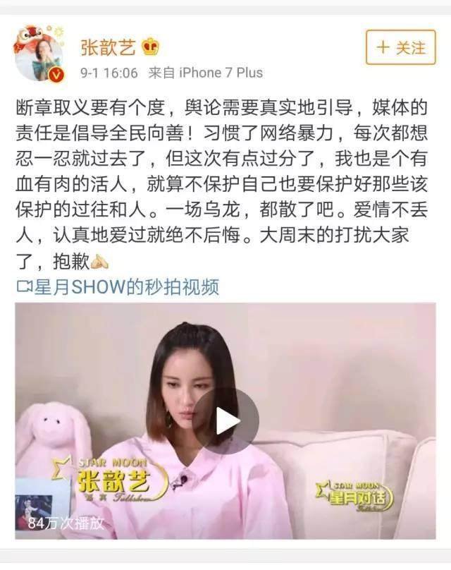 张歆艺后悔前一段婚姻了,那不是你抢来的么