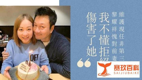 视帝黎耀祥为现任弃前妻，再婚23年感叹：第一段婚姻是我最错的事