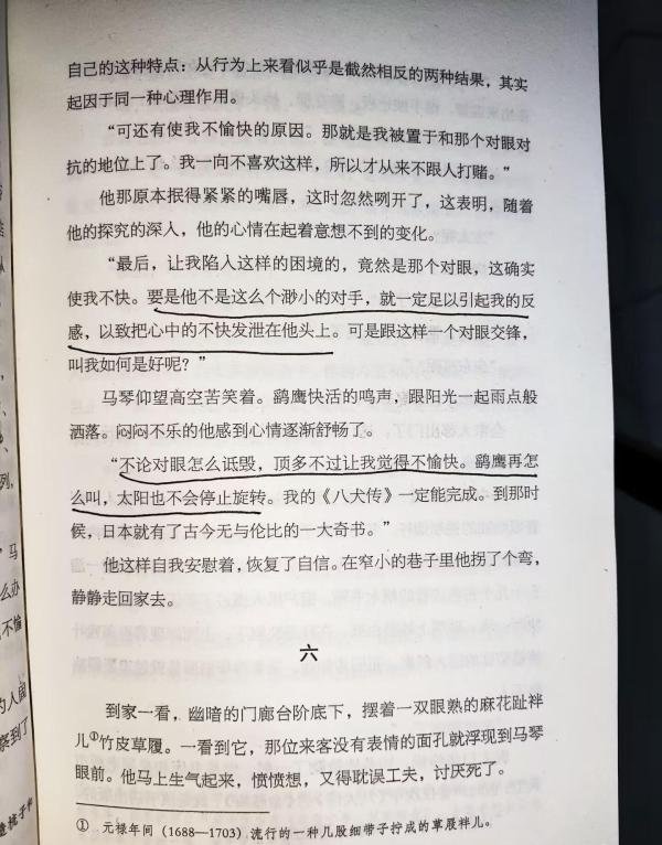 老作家的创作——芥川龙之介《戏作三昧》