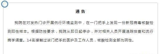 苏州一医院门把手上检出阳性样本