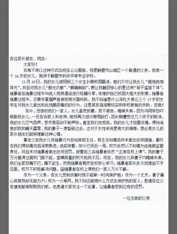 鹤壁16岁女生遭残忍霸凌，其母跪校门哭诉无人理，目前警方已介入
