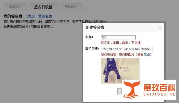 百度贴吧签名档怎么弄【图文教程】