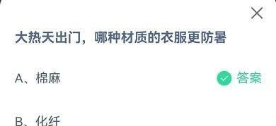 蚂蚁庄园7月25日答案最新