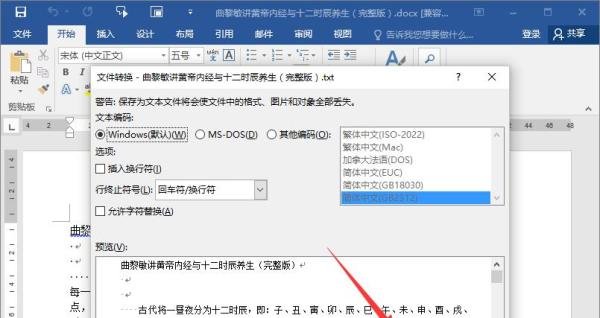 Word2016中文档转换成.txt文本方法