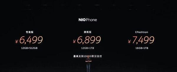 6499元起！蔚来首款手机NIO Phone发布：顶级旗舰配置一图看懂
