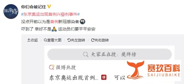 东京奥运出现首例兴奋剂事件:差点看成新冠疫情额