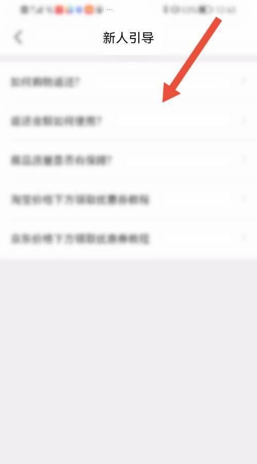 如何使用返还网APP查看新人引导？
