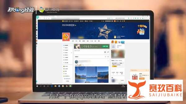 qq空间电脑版特别关心怎么设置