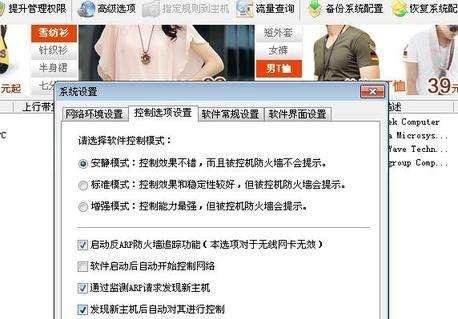 P2P局域网限速教程