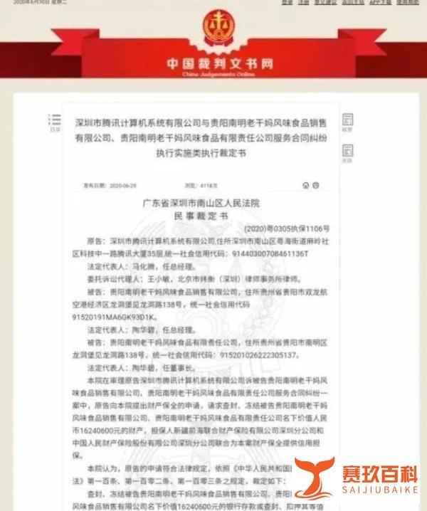 腾讯🆚老干妈事件的时间线和四个疑点