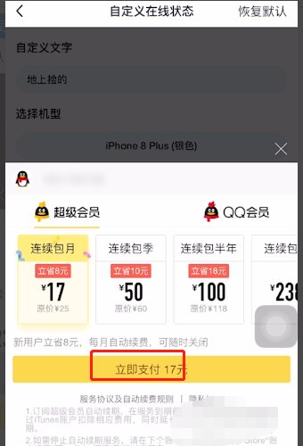 怎么用手机QQ在线状态显示个性签名?