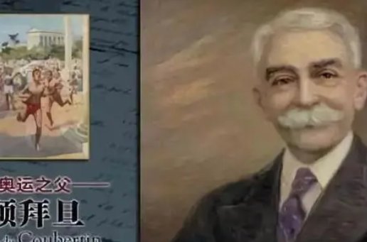 奥林匹克顾拜旦三句名言是什么？