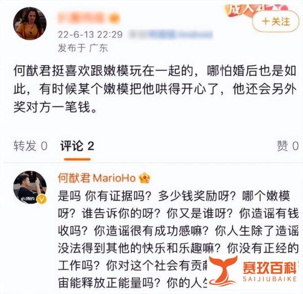 网友说何猷君婚后依然喜欢和嫩模玩，本尊13连问怒怼造谣者