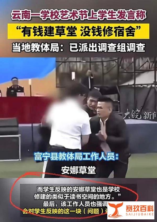 悲哀!云南学校有钱建草堂,没有钱修宿舍,提出质疑的学生遭带走