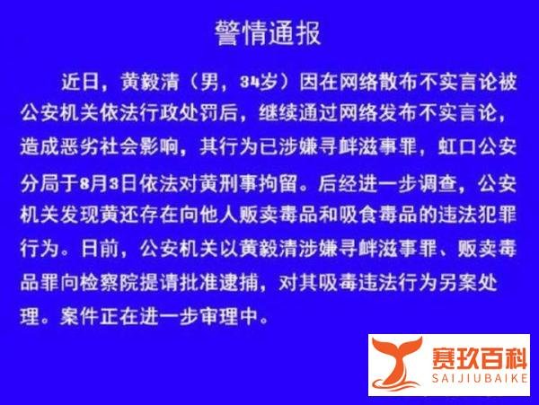 有期徒刑15年！黄毅清贩卖毒品案宣判