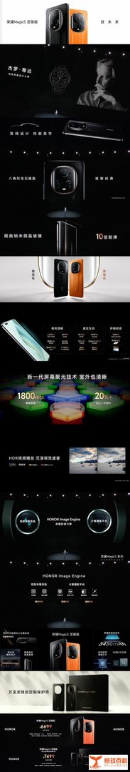 荣耀 Magic 5 至臻版发布