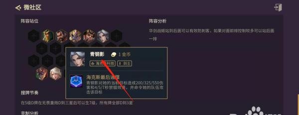 金铲铲之战剑士豪侠阵容怎么玩