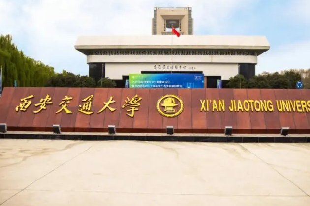2023西安交大录取分数线