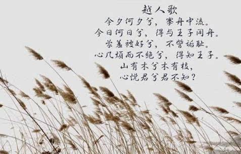 《越人歌》整首诗的意思？那个知道？