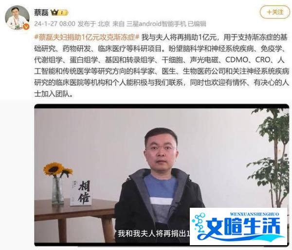 向死而生！蔡磊宣布捐款1亿元，决战渐冻症