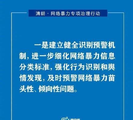 网信办：加强被网暴重点群体救助保护