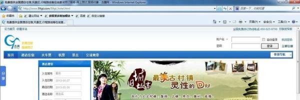 如何在网上预订酒店?