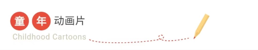 专属零零后一代的优质动画片有哪些?
