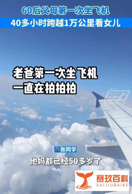 跨越万里的双向奔赴！父母不懂英语 从县城出国看女儿，目前博士在读。