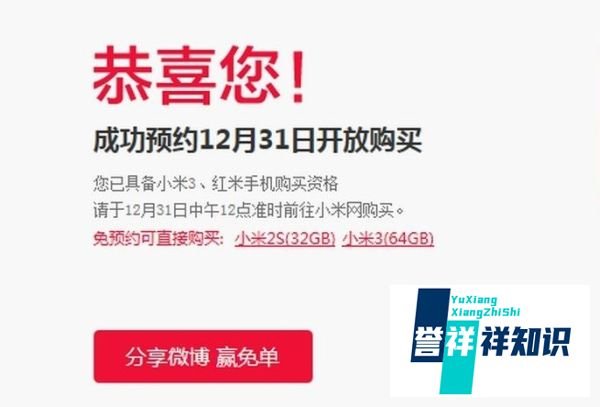 小米3联通版怎么预约购买
