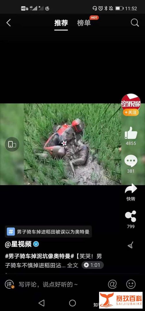 笑死，男子掉进稻田沾满泥被误认是奥特曼