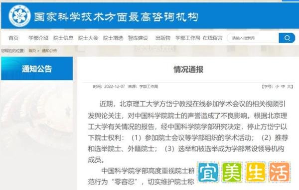 中科院、北理工通报方岱宁视频事件调查结果，停止三大院士权利！