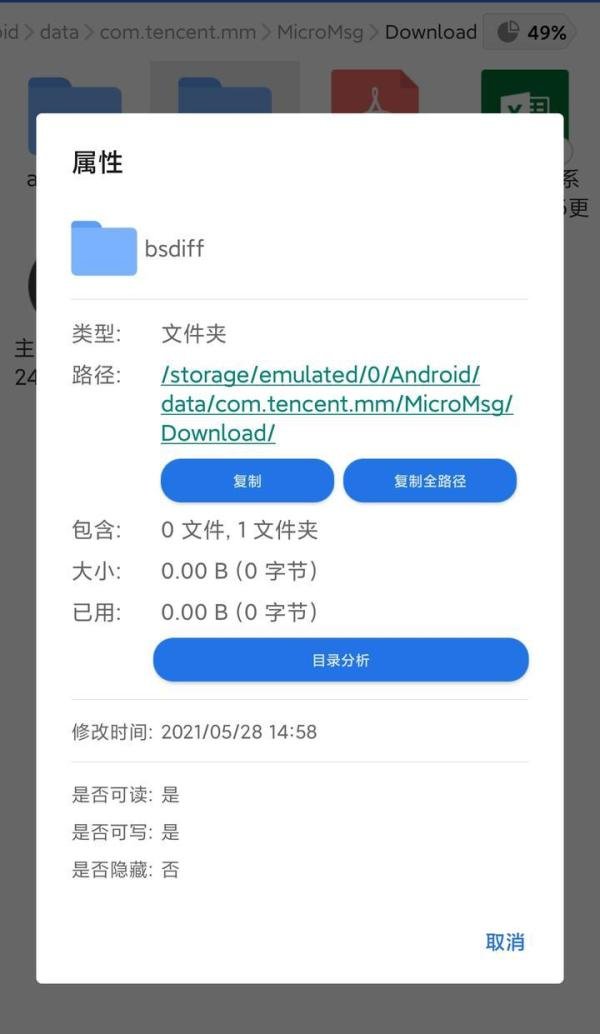 QQ、微信、迅雷、新浪等App下载文件保存路径以及隐藏文件提取