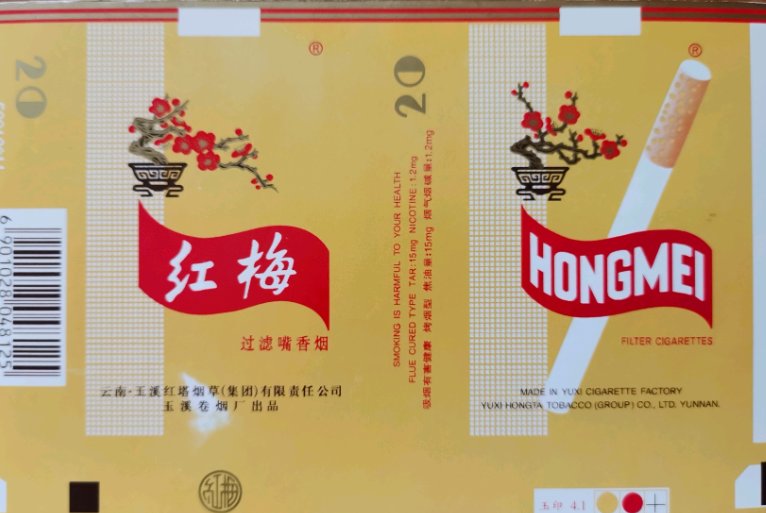 红梅香烟为什么停产了