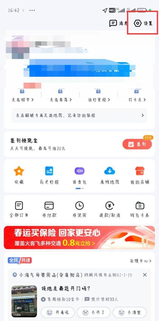 百度地图怎么关闭常用功能/常用搜索