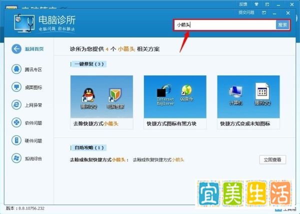 win7桌面图标箭头怎么去掉【图文教程】