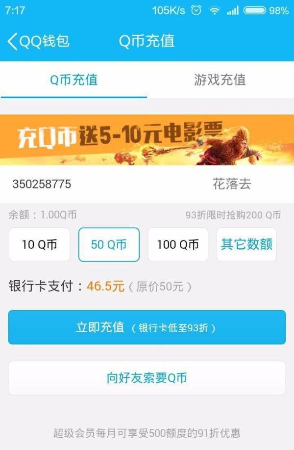 如何在线冲QQ币