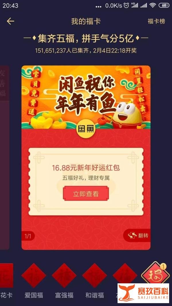 一个方法100%获得敬业福,二天集齐五福!