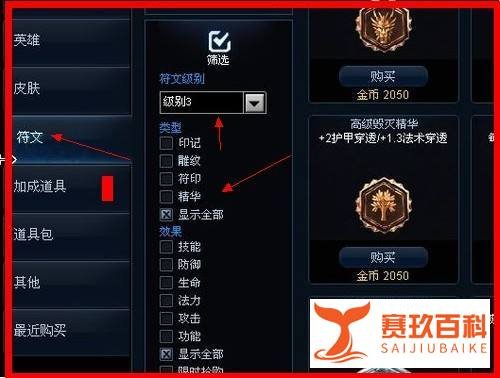 英雄联盟符文怎么用